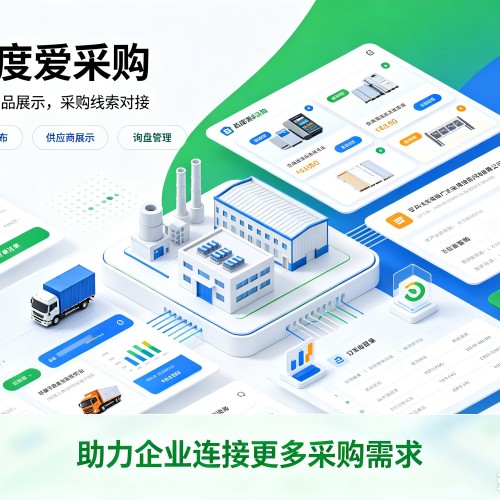 拉孜百度爱采购