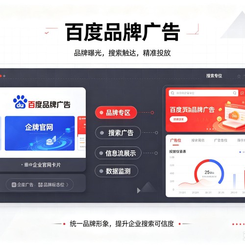 拉孜百度品牌广告